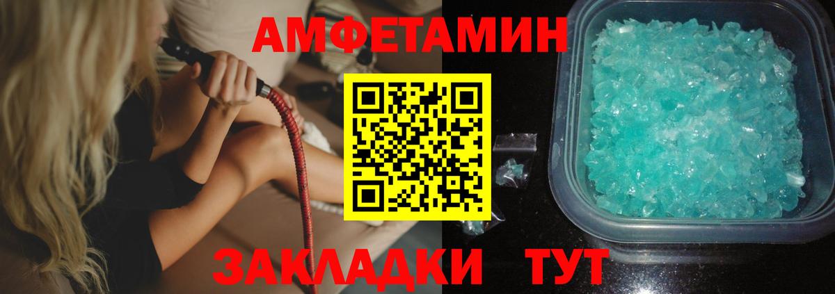 АМФЕТАМИН 97% Россошь