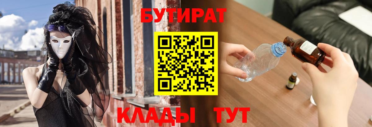 БУТИРАТ 99%  БУТИРАТ  Россошь  Вход с VPN 