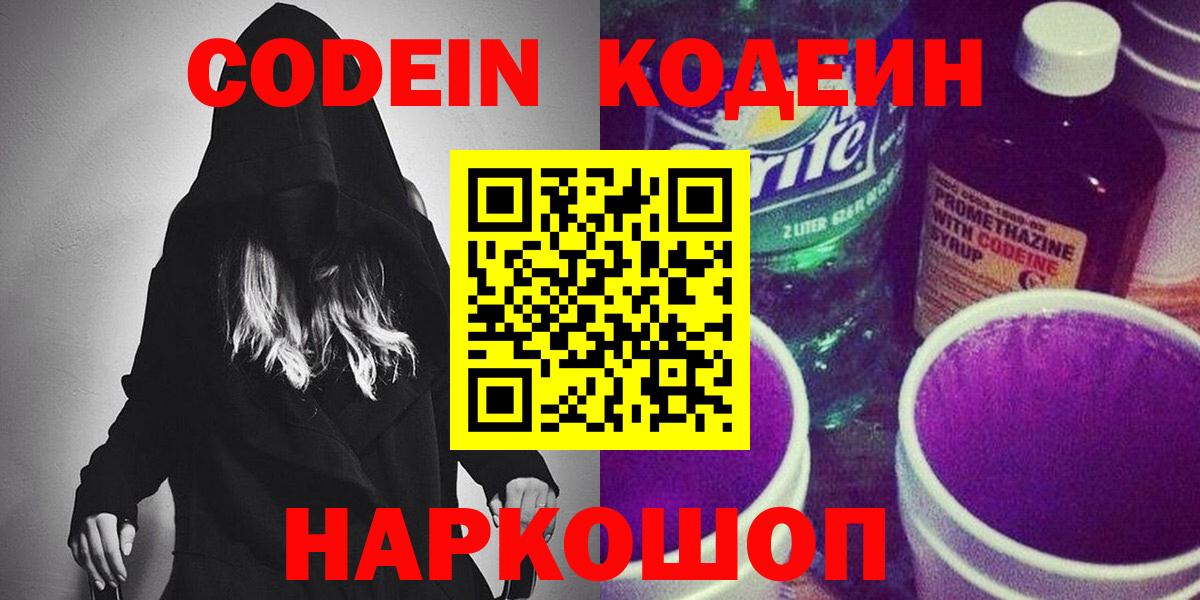 Кодеиновый сироп Lean напиток Lean (лин) Россошь