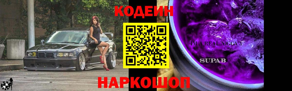 Россошь  Кодеин напиток Lean (лин)  Вход с VPN  Кодеин напиток Lean (лин) 
