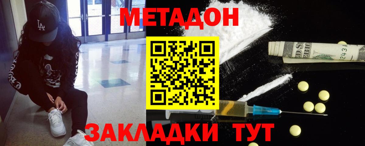 Россошь  МЕТАДОН белоснежный  Вход с VPN  МЕТАДОН VHQ 