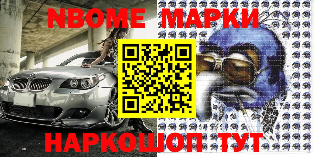 Марки 25I-NBOMe  Вход с VPN  как найти наркотики  Марки 25I-NBOMe 1500мкг  Марки 25I-NBOMe 1500мкг  Россошь 